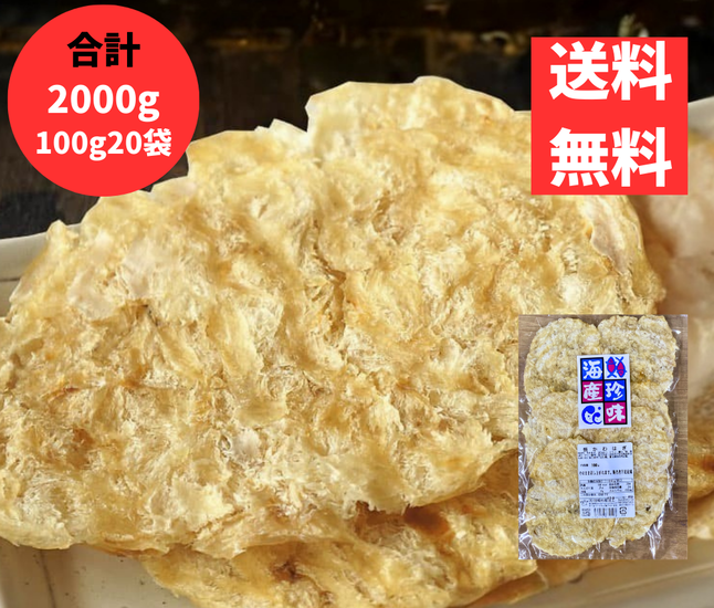 焼かわはぎ 20袋 合計2000g カワハギ