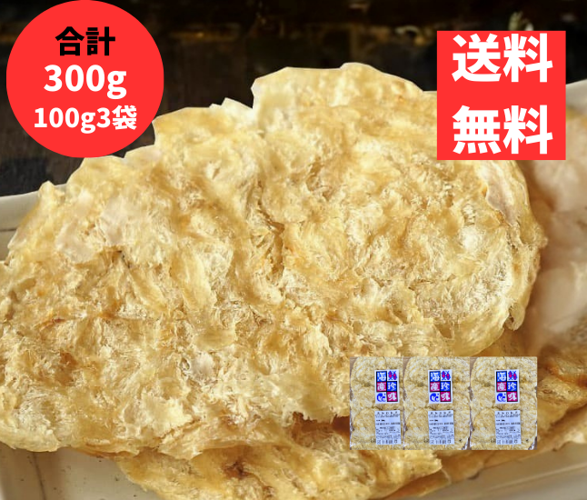 焼かわはぎ 3袋 合計300g ポスト投函 カワハギ