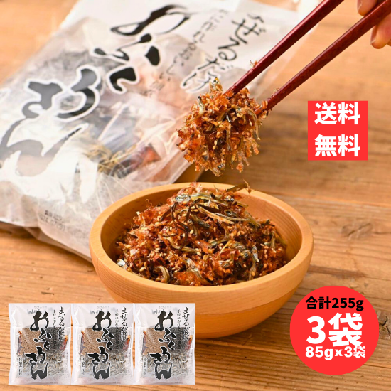 おふくろさん佃煮セット 85g 3袋 合計255g 佃煮 つくだに いりこ 手作り佃煮セット レターパック配送