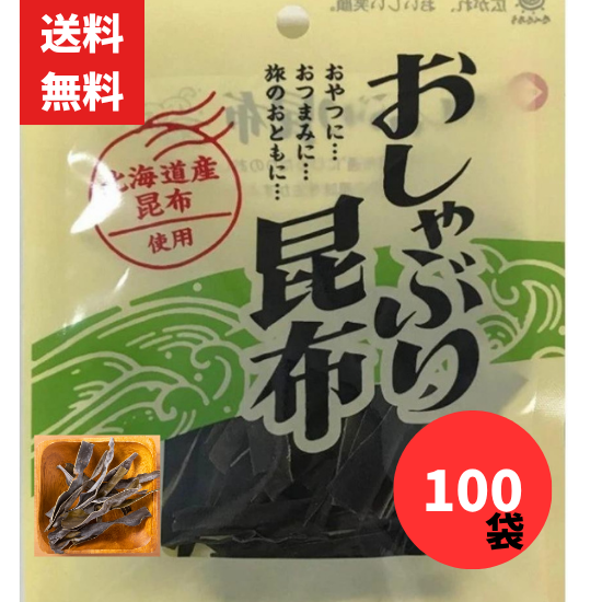 前島食品 おしゃぶり昆布 9g×100袋 カルシウム＆食物繊維 北海道昆布使用