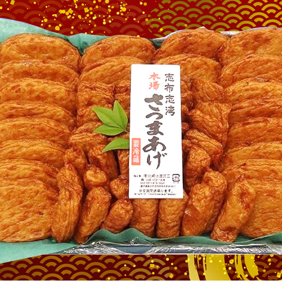 さつまあげ化粧箱セット（中）志布志 北崎水産 さつま揚げ さつまあげ