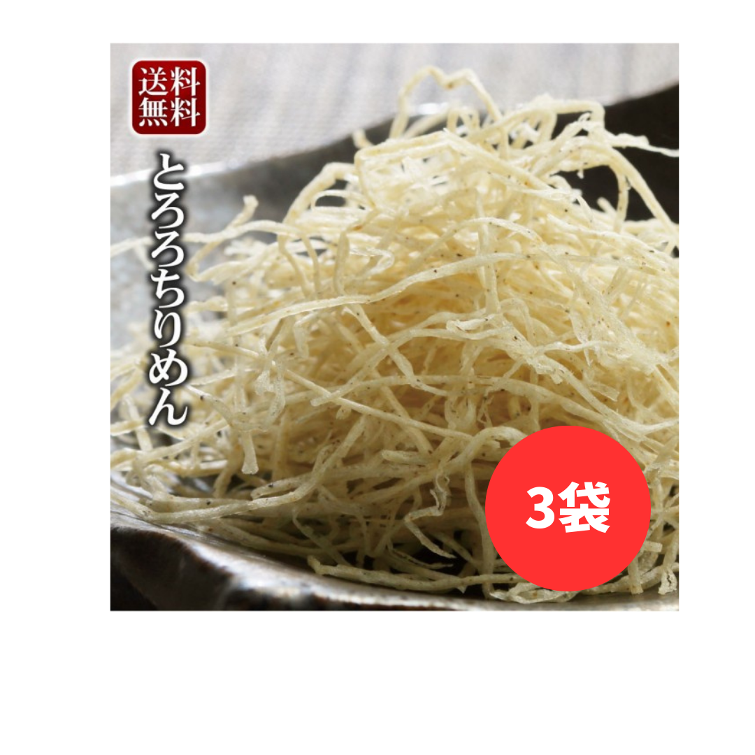 とろろちりめん 3袋 合計300g チリメン レターパック配送