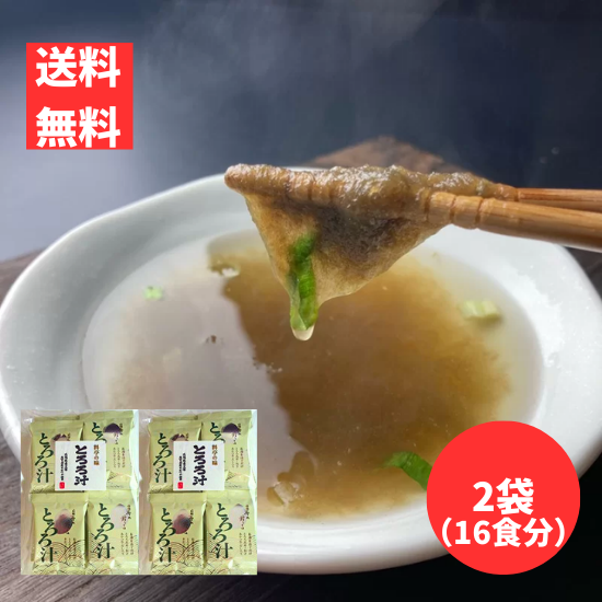 とろろ汁 2袋 とろろじる 国産 島谷昆布 ポスト投函 : 北崎水産加工