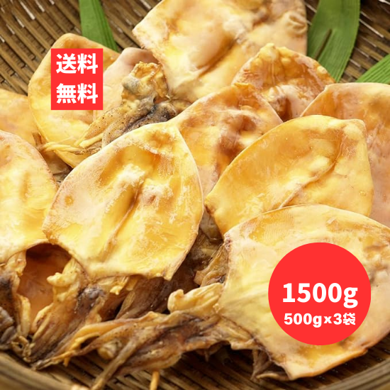 やき剣先するめ 1500g 500g3袋 1枚当り約7g スルメ 焼き剣先 いか イカ