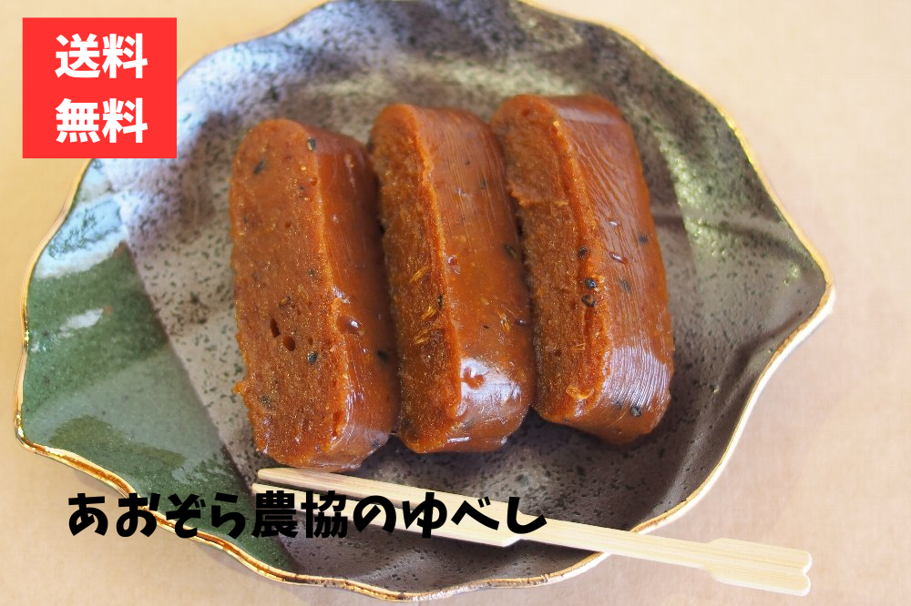ゆべし 志布志市あおぞら農協 3パック 志布志市 ゆず レターパック配送