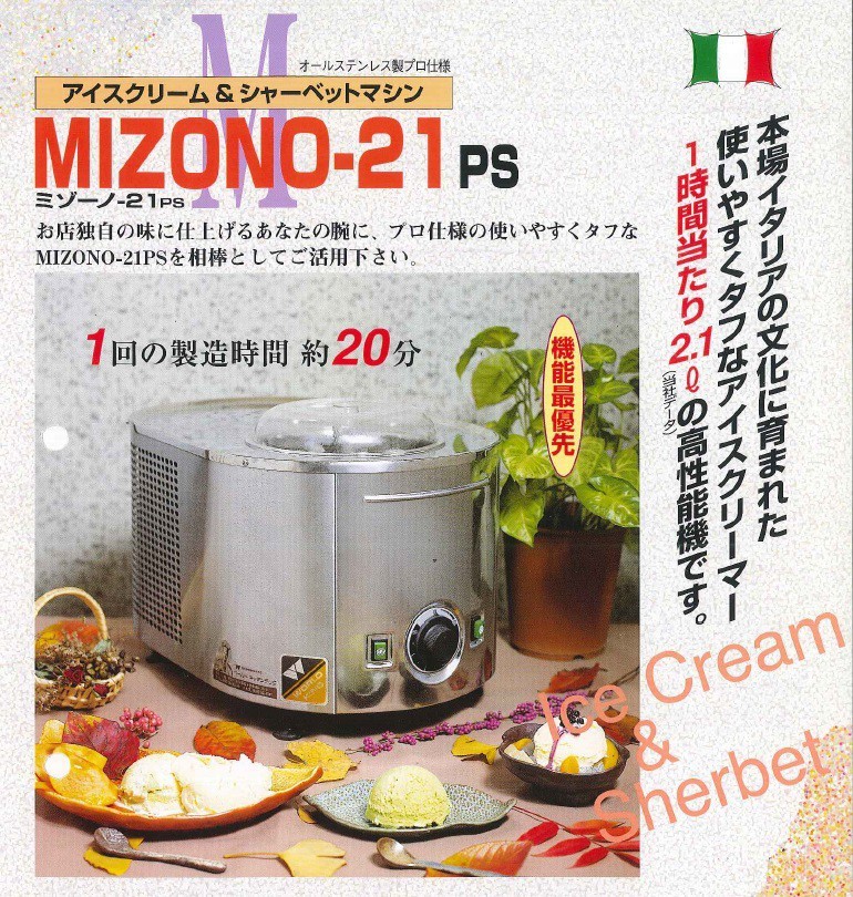 アイスクリーム＆シャーベットマシン MIZONO-21PS : ky4-40313-03889 