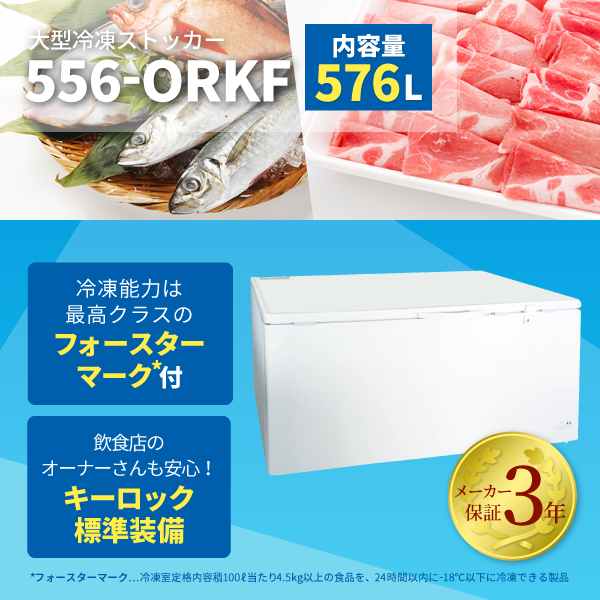 3年保証の冷凍ストッカー！】【限定SALE！】 大型 冷凍庫 576L 業務用 