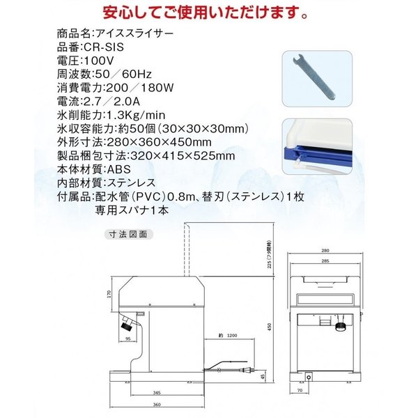 【3年保証の電動かき氷機！】【限定SALE！】 電動かき氷機　業務用　店舗用　コンパクト　アイススライサー　新品　W280×D360×H450mm　 CR-SISKF　かき氷機