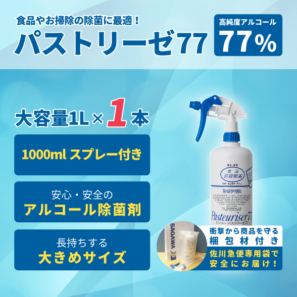 高濃度77%アルコール除菌剤 食品添加物 パストリーゼ77 1000ml スプレーヘッド付き×1本 日本製 全国送料無料！ 北海道・沖縄県・離島も 送料無料！! :pa77-1l1:キッチンField7 Yahoo!店 - 通販 - Yahoo!ショッピング