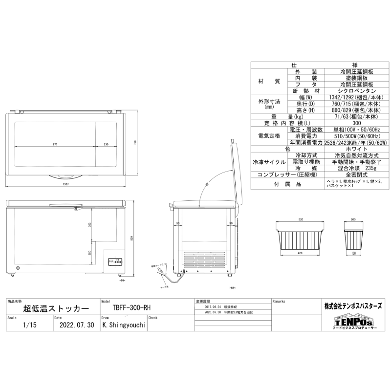 【限定SALE！】 -60℃　超低温冷凍ストッカー フリーザー　300L　中型　業務用　新品　W1292×D715×H829mm　 TBFF-300RH(KF)　キャスター付き　上開き　鍵付き