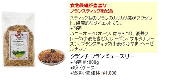 毎週入荷 アララ クランチ ブラン ミューズリー ８００ｇ１ケース（８袋入り） 朝食 輸入食品 シリアルなど :10003351:Kitchen  Garden Yahoo店 - 通販 - Yahoo!ショッピング