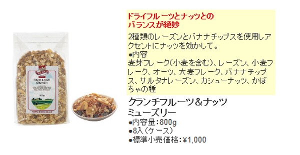 アララ クランチフルーツ＆ナッツ ミューズリー ８００ｇ 朝食 輸入食品 シリアルなど :10003299:Kitchen Garden Yahoo店  - 通販 - Yahoo!ショッピング