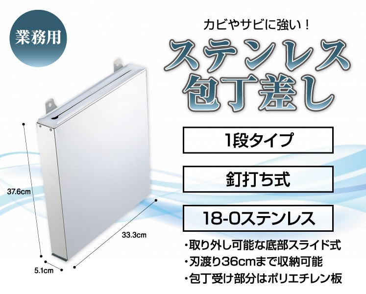 業務用包丁差し 1段大 釘打ち式 18-0ステンレス製 包丁収納 包丁