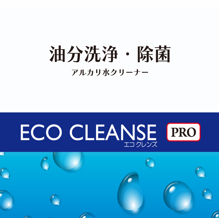 アルカリ水クリーナー