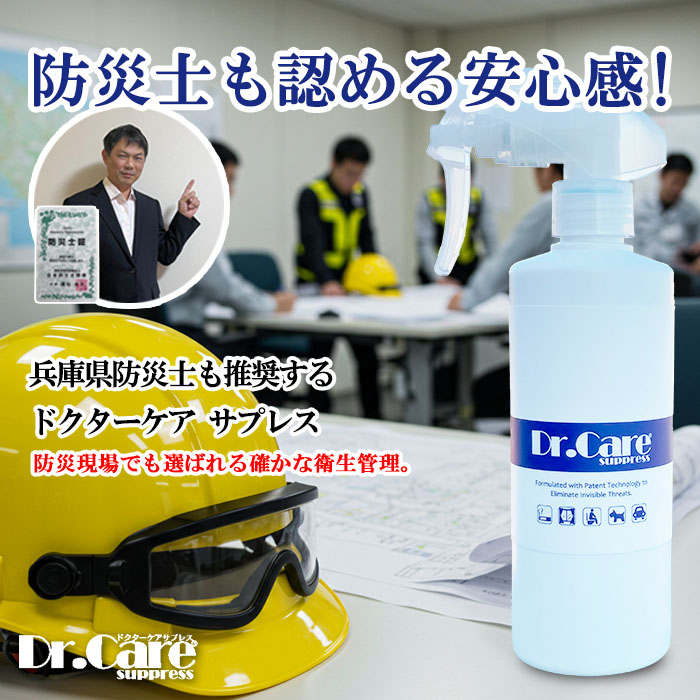 ドクターケアサプレス