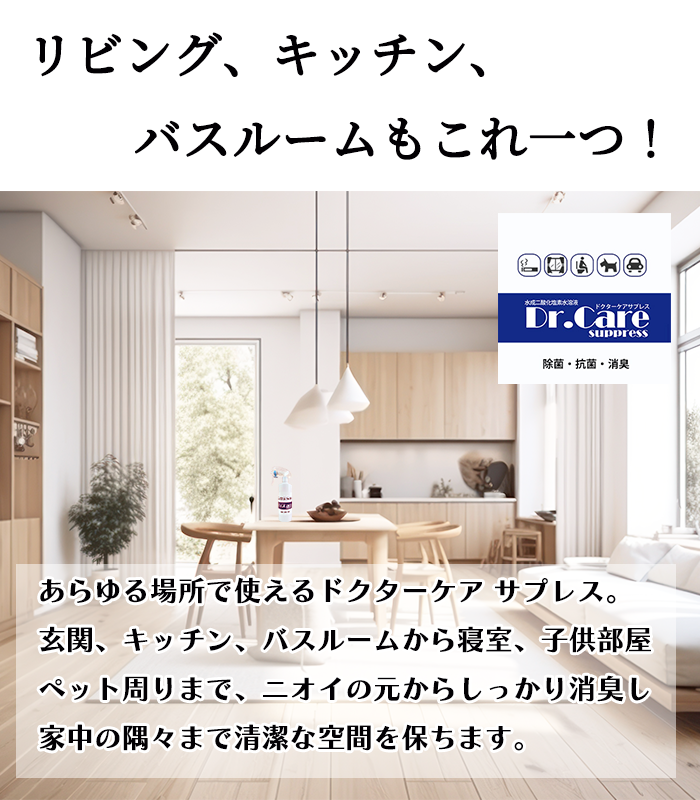 ドクターケアサプレス