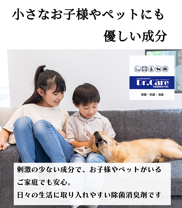 ドクターケアサプレス