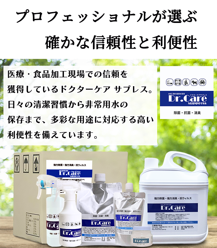 ドクターケアサプレス