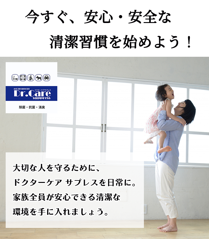 ドクターケアサプレス