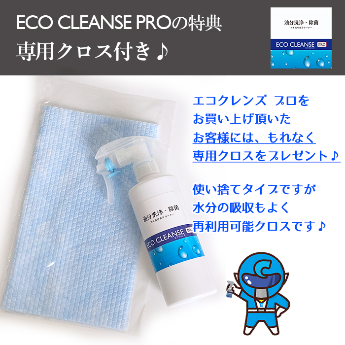 アルカリ水クリーナー エコクレンズ