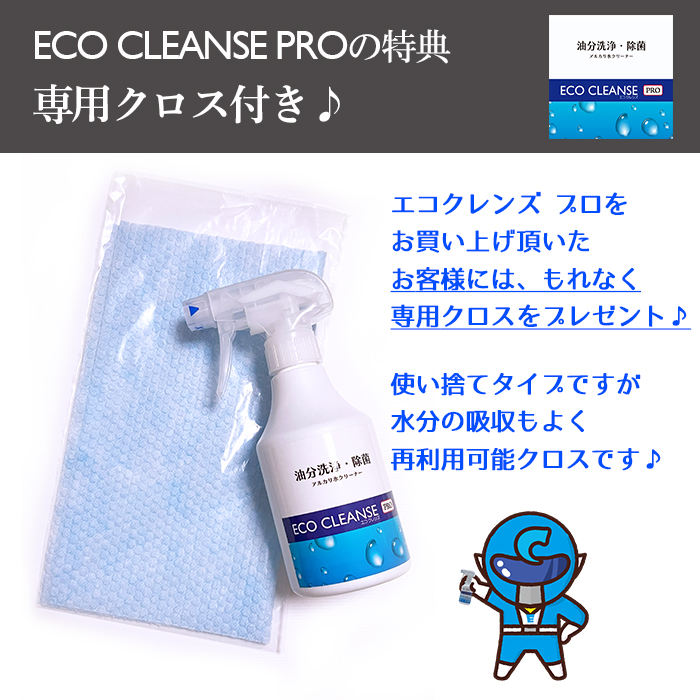 アルカリ水クリーナー エコクレンズ