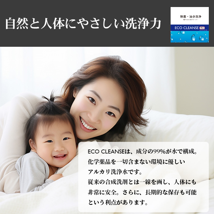 アルカリ水クリーナー エコクレンズ