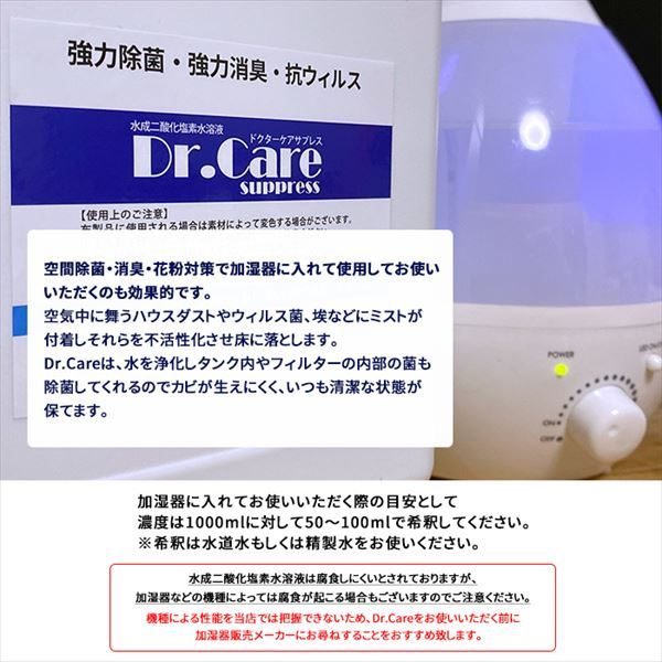 水成二酸化塩素水溶液 Dr.Care