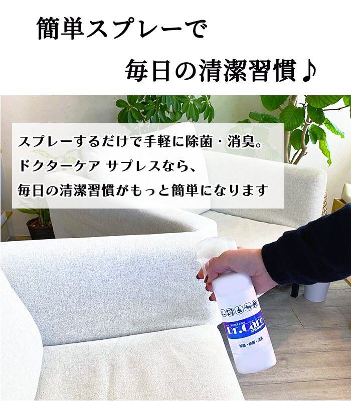 ドクターケア サプレス（Dr.CareSUPPRESS）