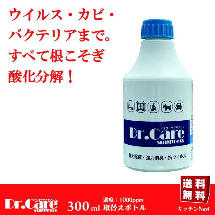 ドクターケア サプレス｜キッチンNavi