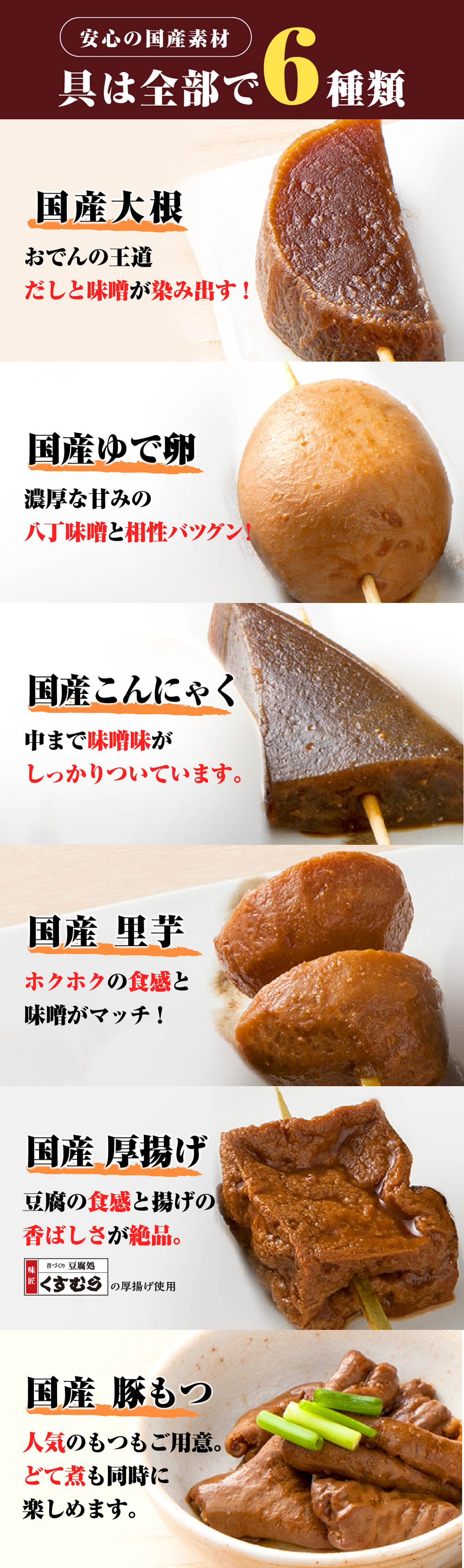 6種の具材