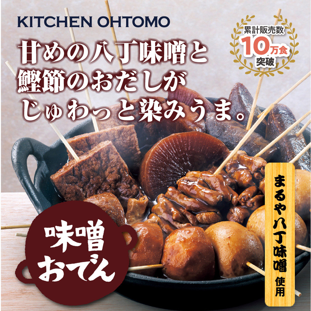 味噌おでんトップ