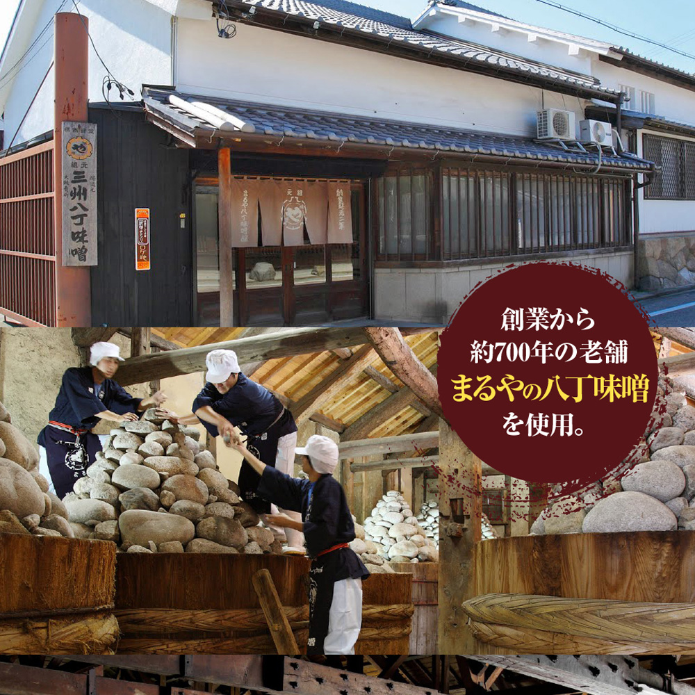 まるや八丁味噌のみそを使用