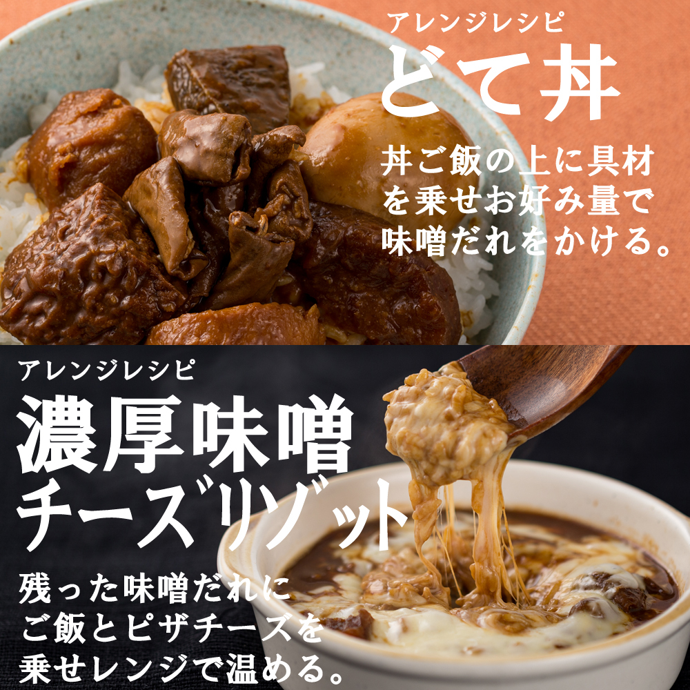 アレンジレシピどて丼など