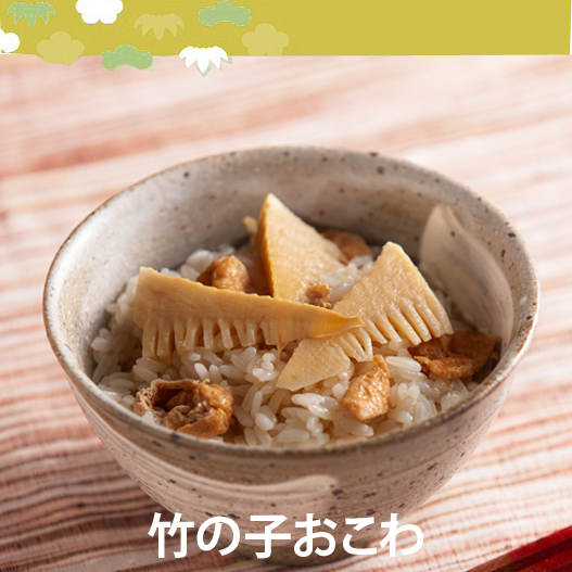 たけのこおこわ1