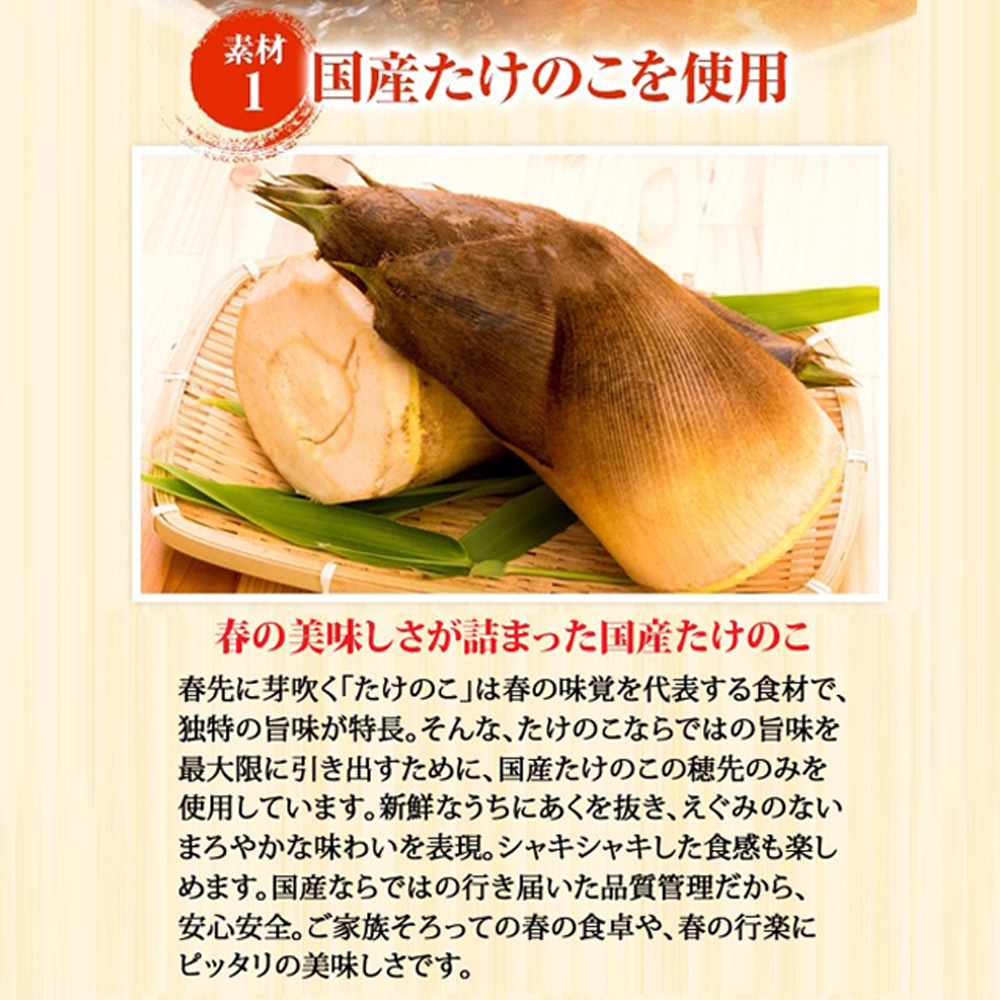 たけのこおこわ3