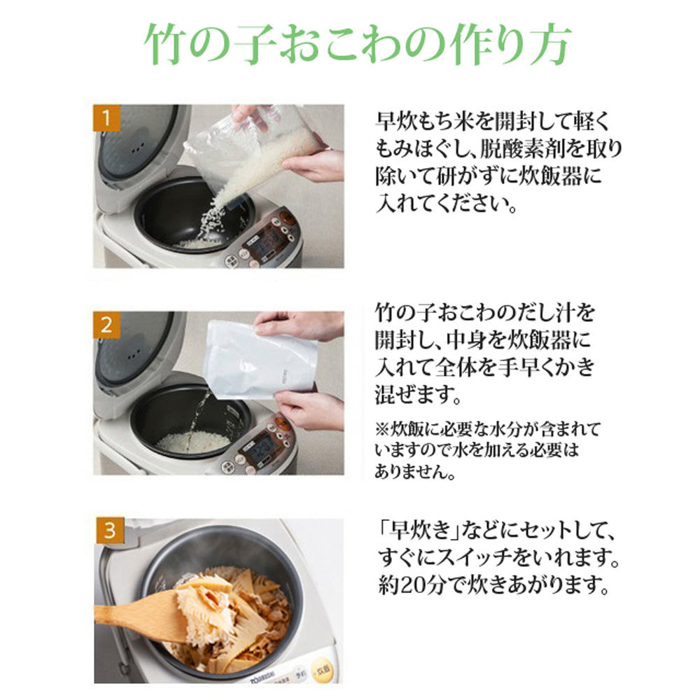 竹の子おこわ炊き方