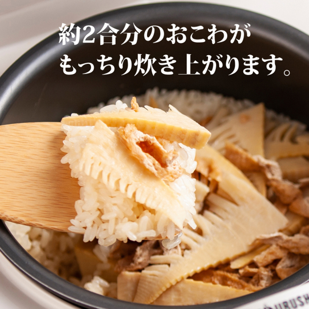 竹の子おこわイメージ