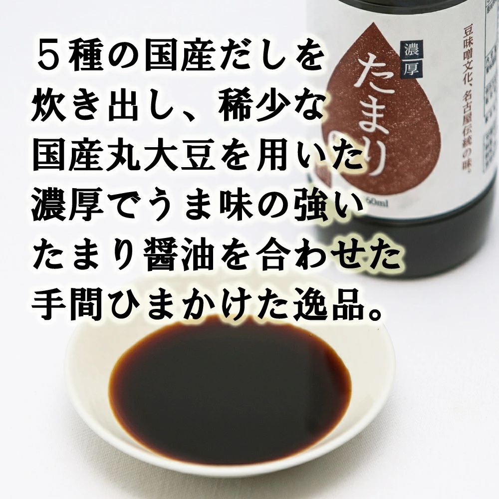 たまりだし醤油1