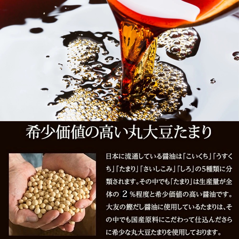 たまりだし醤油