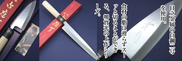 堺孝行 柳刃 刺身包丁 なないろ 27cm INOX モリブデン特殊鋼 名入れ