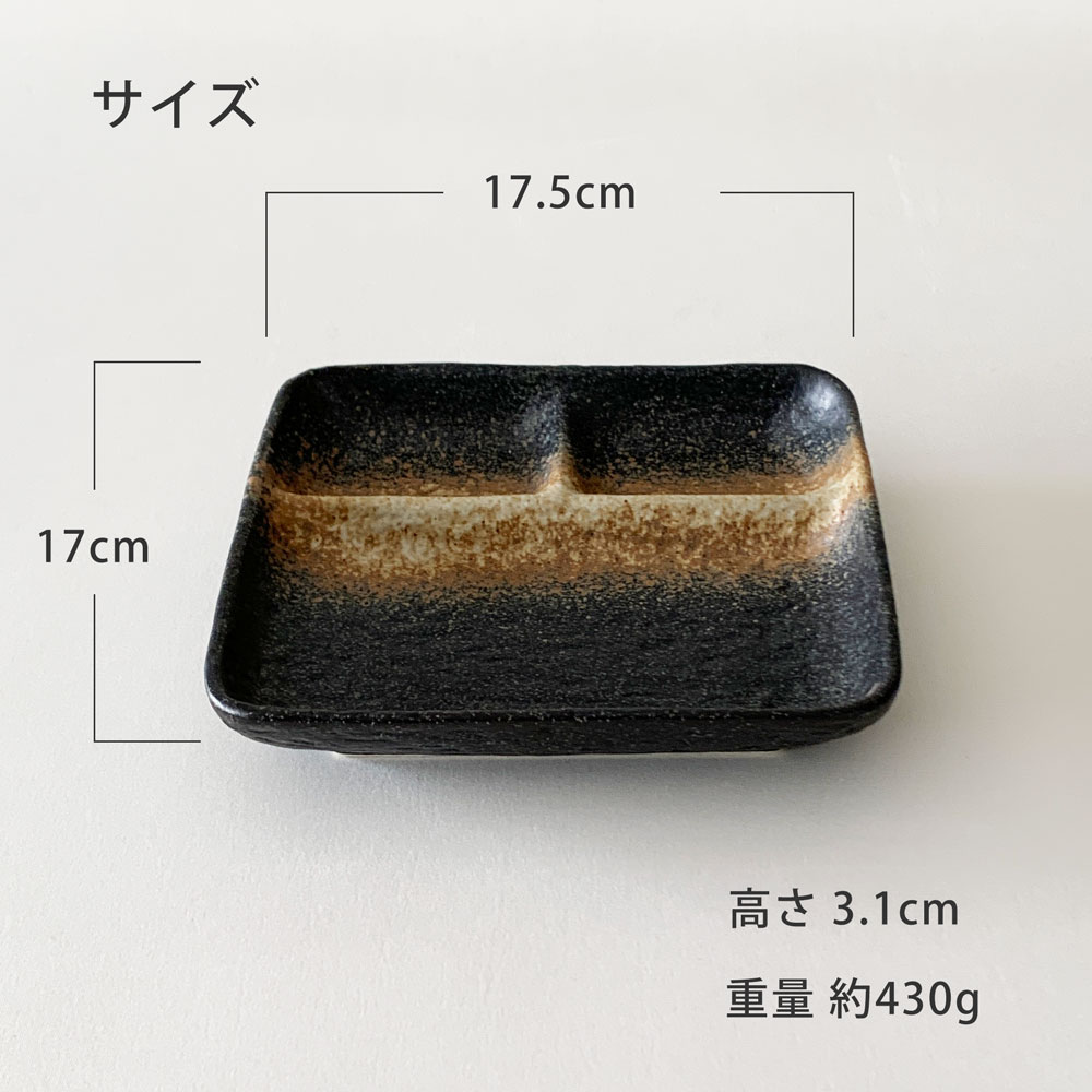 備前風 仕切り 正角皿 焼き物皿 和食ランチ皿 業務用食器 : みのさらら