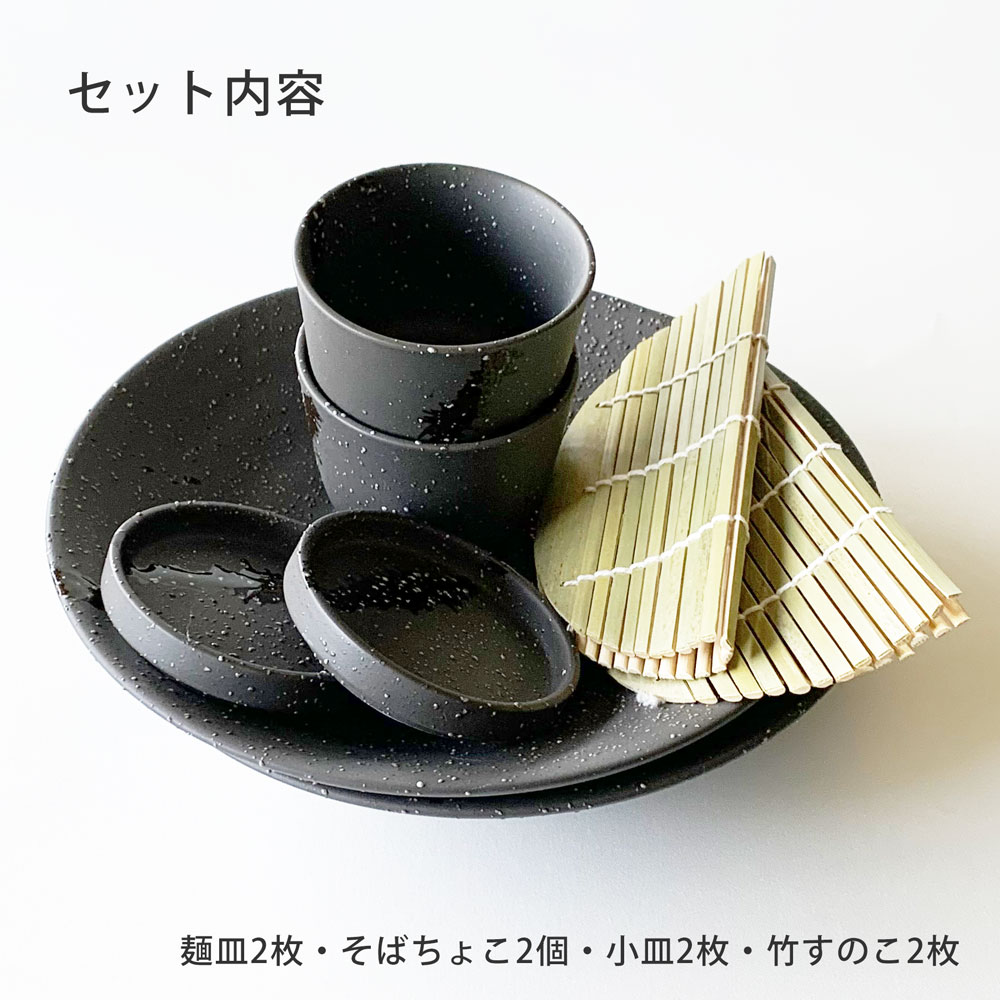 そば食器 彗星 二人前 そば食器セット ざるそばセット ざるそば