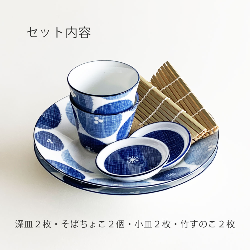 そば食器 古青藍 藍花 二人前 そば食器セット ざるそばセット