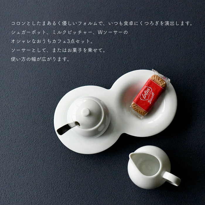 食器セット comodo コモド シュガー&ミルク4点 イメージ01
