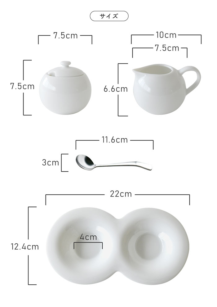 食器セット comodo コモド シュガー&ミルク4点 size