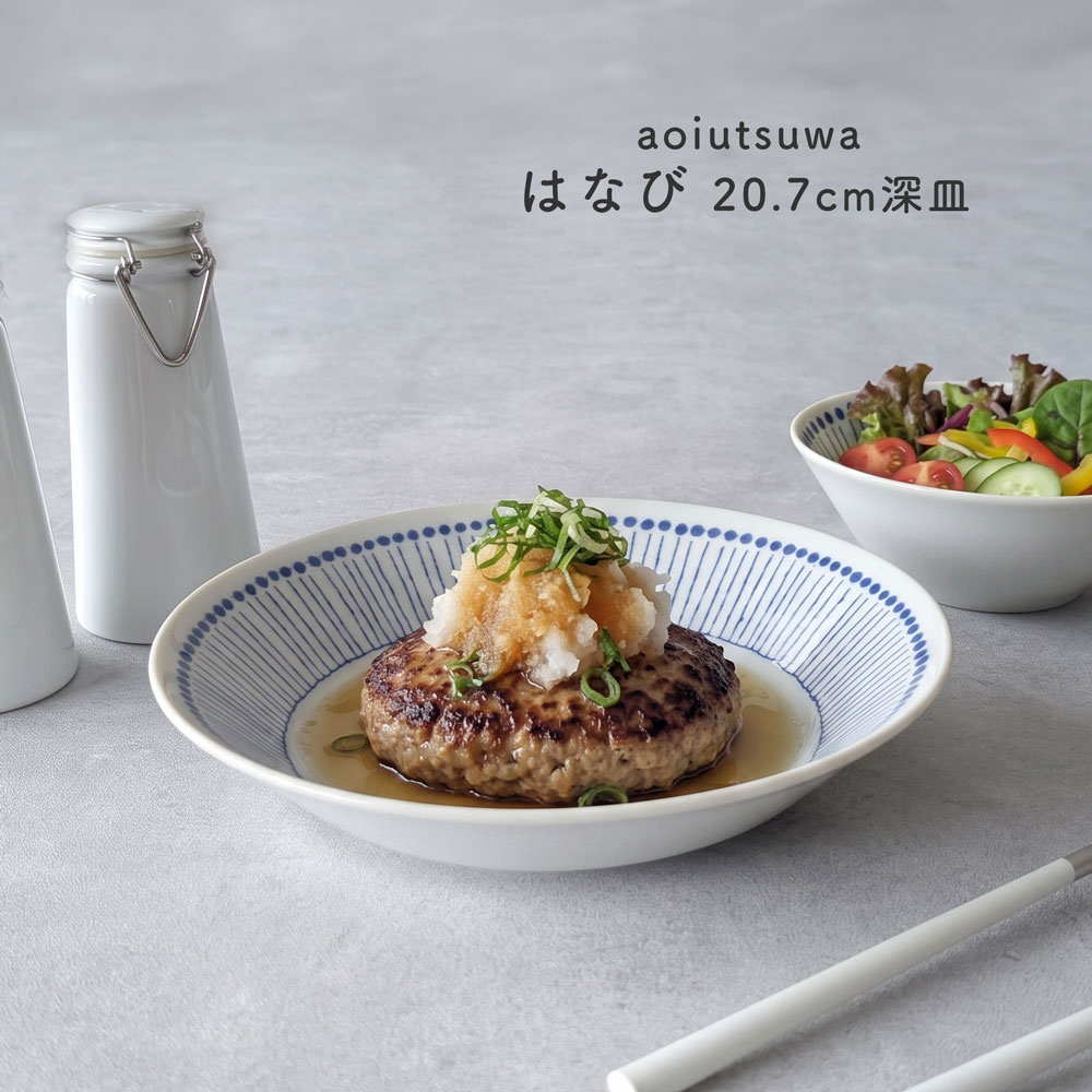 碧 あおいうつわ はなび 6.3深皿 20cm カレー皿 パスタ皿 日本製 美濃