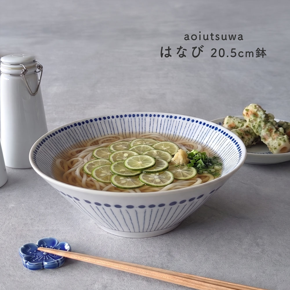 AO あおいうつわ はなび 7.0鉢 20.5cm 和食器 どんぶり そうめん鉢
