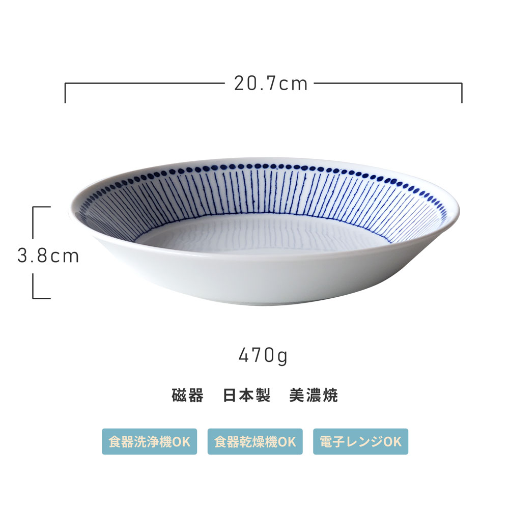 碧 あおいうつわ はなび 6.3深皿 20cm カレー皿 パスタ皿 日本製 美濃