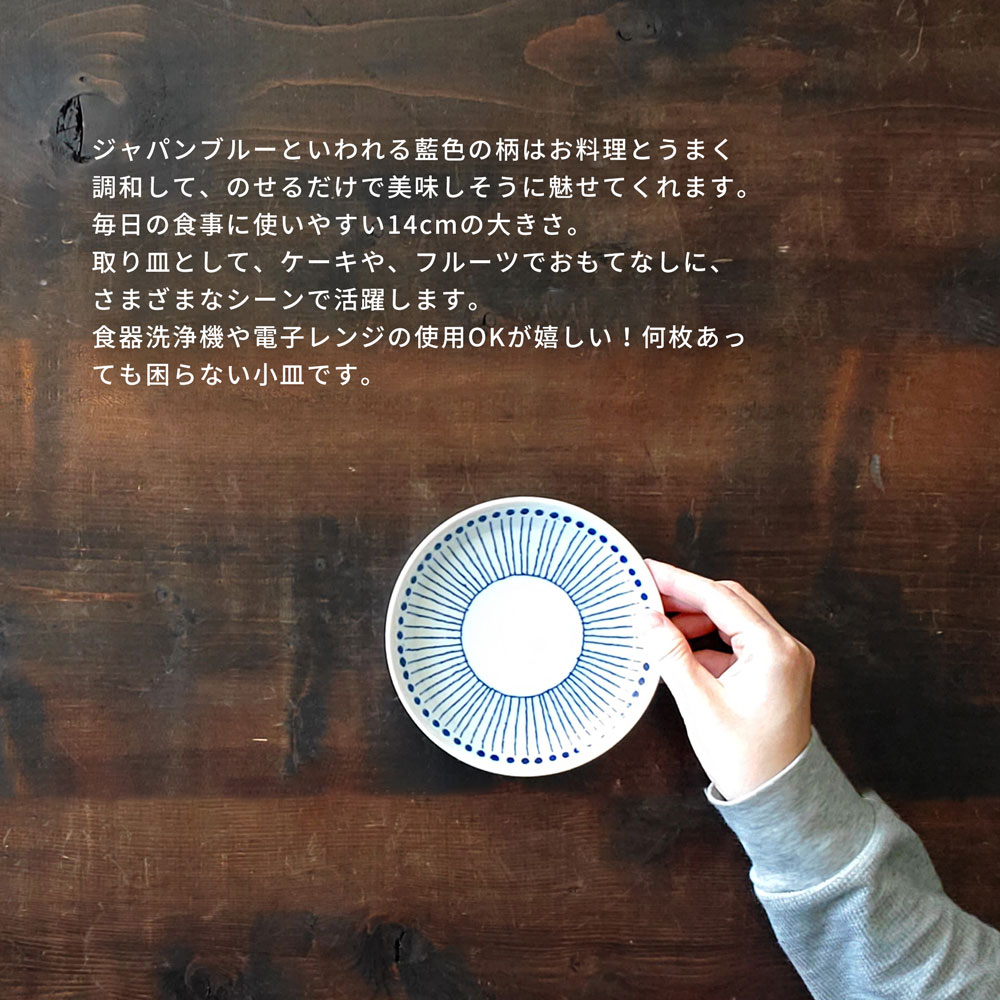 あおいうつわ はなび 4.5皿 14センチ 小皿 取り皿 おしゃれ ケーキ皿 デザート皿 日本製 美濃焼 食器 レンジ対応 食洗器対応 蒼い器 | 碧 | 05