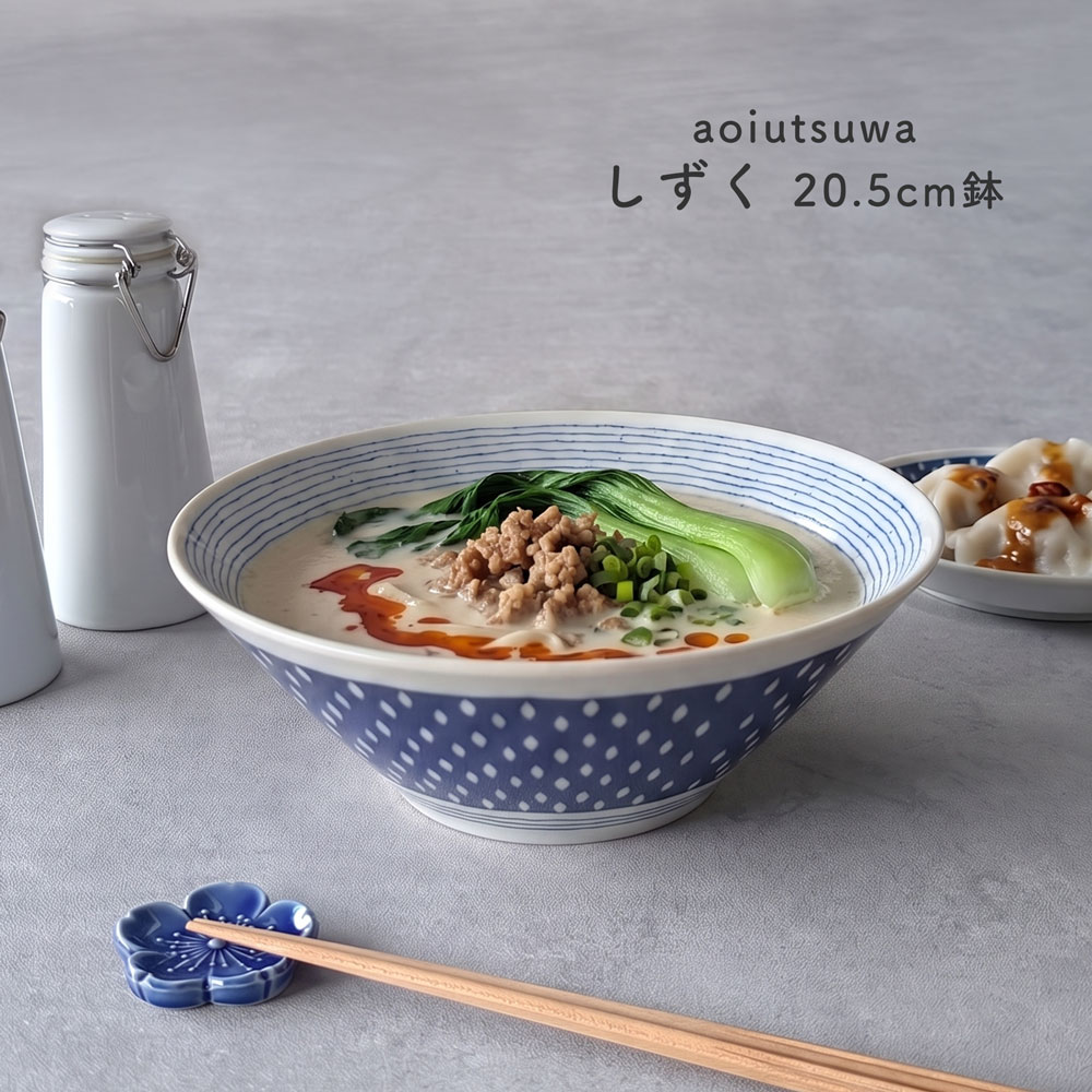 AO あおいうつわ しずく 7.0鉢 20.5cm 和食器 どんぶり そうめん鉢